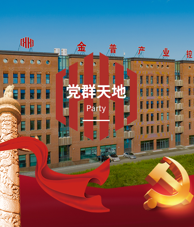 党建事情-党群天地-吉彩网