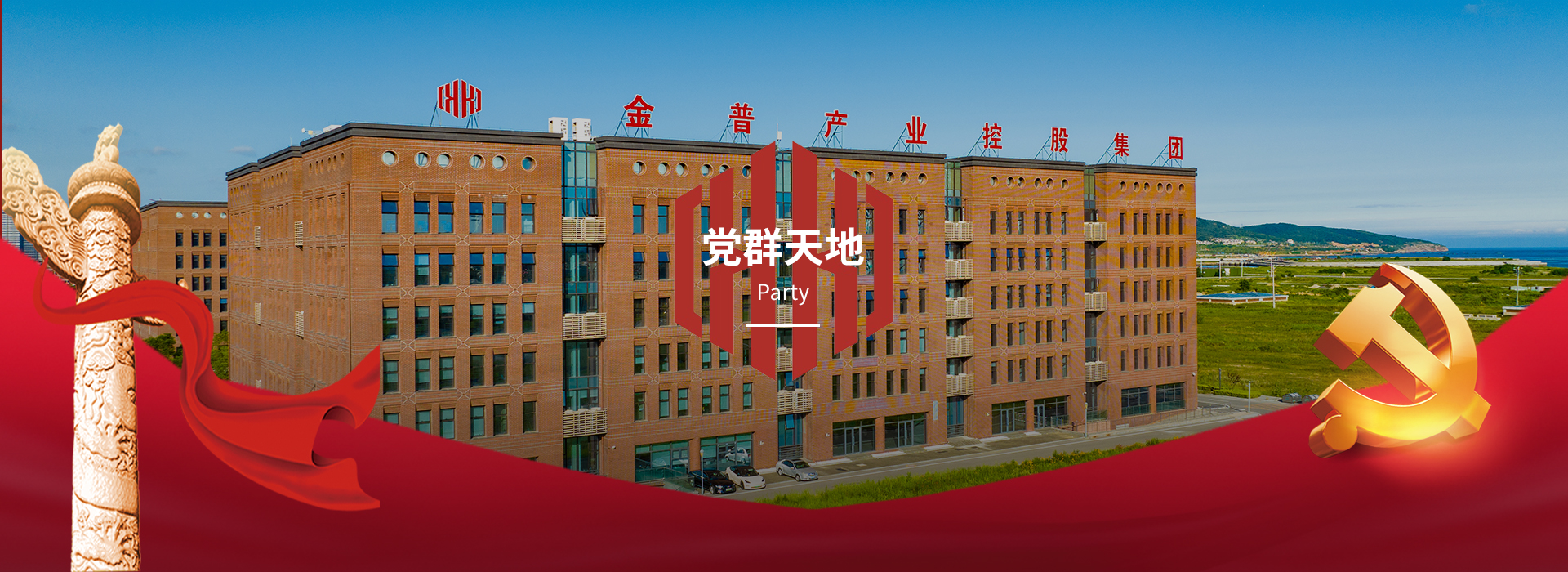 党建事情-党群天地-吉彩网